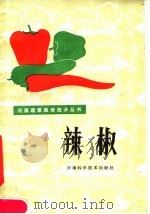 辣椒（1985 PDF版）