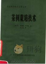 茶树栽培技术（1984 PDF版）