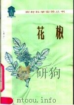 花椒（1978 PDF版）