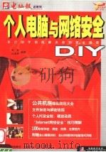 个人电脑与网络安全DIV（ PDF版）