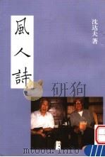 风人诗（ PDF版）