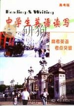 中学生英语读写  高考英语考点突破  （高考版）（ PDF版）