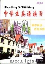 中学生英语读写  高考英语考前冲刺  （高考版）（ PDF版）