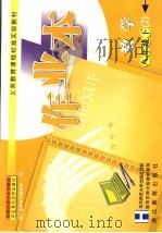 义务教育课程标准实验教材  数学作业本  八年级  （下册）  2  配华东师大版教材使用（ PDF版）