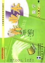 义务教育课程标准实验教材  数学作业本  八年级  （下册）  1（ PDF版）