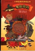 电脑游戏（1998 PDF版）