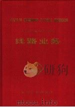 铁路工务技术手册  线路业务  修订版（1994 PDF版）