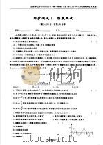 高一物理  学生用书单元同步测试活页试卷  下（ PDF版）