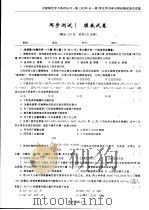 高三化学 学生用书单元同步测试活页试卷 PDF电子版封面