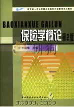 保险学概论（ PDF版）