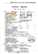 高一地理  学生用书单元同步测试活页试卷  下（ PDF版）