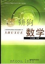 数学 1982 PDF电子版封面 7535540449 严士健,陈民众主编