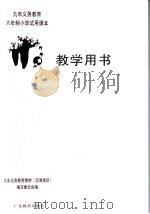 社会教学用书  第二册（1999年12月 PDF版）
