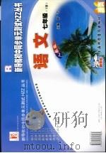 新导航初中同步单元测试HZZ丛书 人教版 七年级语文 下册 R PDF电子版封面 智书主编