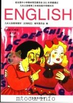 英语  乙种本  沿海版  第六册（1993年03月 PDF版）
