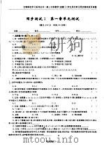 高三文科数学  选修1  学生用书单元同步测试活页试卷（ PDF版）