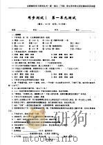 高一语文  学生用书单元同步测试活页试卷  下（ PDF版）