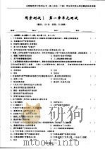 高二历史  学生用书单元同步测试活页试卷  下（ PDF版）