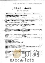 高二化学  学生用书单元同步测试活页试卷  下（ PDF版）
