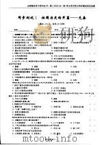 高三历史  学生用书单元同步测试活页试卷（ PDF版）