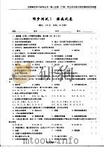 高二物生  学生用书单元同步测试活页试卷  下（ PDF版）