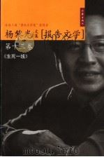 生死一线  报告文学（ PDF版）