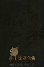 莎士比亚全集 第5卷 增订本 1998 PDF电子版封面 7805677859 (英)莎士比亚著;朱生豪译