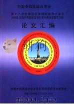 中国中西医结合学会第十八次全国消化系统疾病学术会议  2006年全国中西医结合消化系统疾病进展学习班论文汇编（ PDF版）