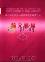 第十届东南亚地区医学美容学术大会论文汇编（ PDF版）
