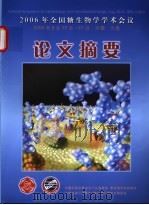 2006年全国糖生物学学术会议论文摘要（ PDF版）
