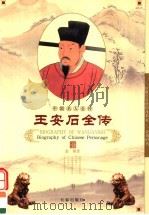 王安石全传（1998 PDF版）