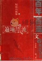 遍地风流  下（ PDF版）