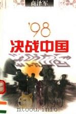 打工岁月（1999年12月第1版 PDF版）