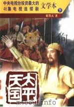 我独自走过中国（1999 PDF版）
