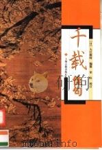 历代文选  2（1962年09月第1版 PDF版）