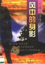 风中的身影（1998 PDF版）