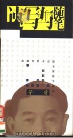 速写与随笔（1995 PDF版）