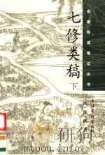 魏晋文章选粹 1998 PDF电子版封面 7216023722 蒋方编著