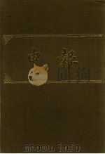 申报 影印本 35 PDF电子版封面