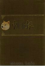 申报  影印本  70     PDF电子版封面     