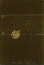 申报 影印本 74 PDF电子版封面