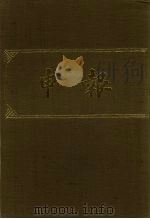 申报  影印本  40（ PDF版）