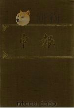 申报 影印本 126 PDF电子版封面