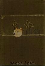 申报 影印本 119 PDF电子版封面