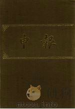申报  影印本  107（ PDF版）
