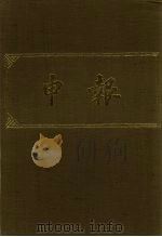 申报 影印本 104 PDF电子版封面