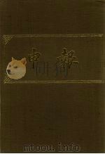申报  影印本  97     PDF电子版封面     