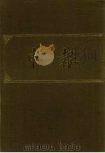 申报 影印本 165 PDF电子版封面
