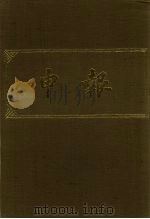 申报  影印本  177     PDF电子版封面     