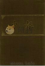 申报  影印本  198（ PDF版）